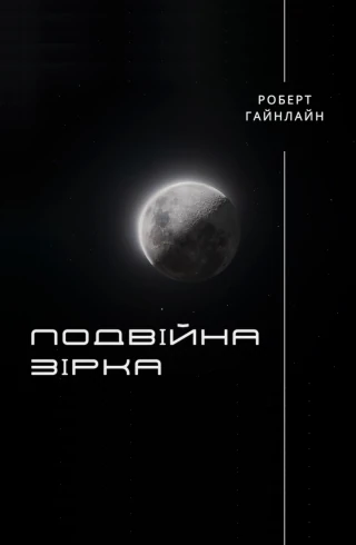 Подвійна зірка